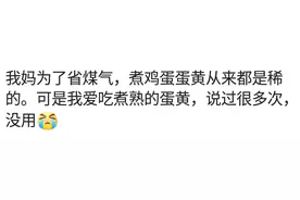 你身边有没有节俭过度的人？网友：我爸为了省电，常常吃夹生饭图片