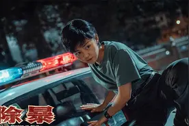 《除暴》破2.3亿，3个女性配角不简单，老戏骨鲍起静全场最佳图片