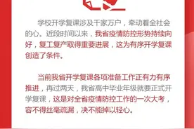 山东省教育厅最新通知！事关中小学、高校开学上课及放暑假！图片