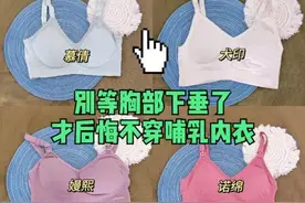 别等胸部下垂了才后悔不穿哺乳内衣图片
