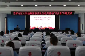 时代变迁 精神永恒——苏家屯区人民检察院朴明华检察长讲授专题党课图片