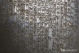「世界保险史话」刻在石柱上的法典图片
