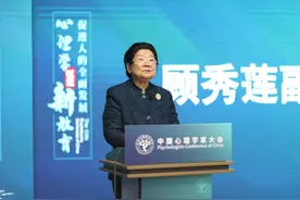 第十五届中国心理学家大会开幕图片