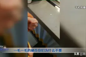 小吃店拒收一毛硬币 货币也有鄙视链？图片