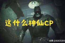 生化危机 这一对算不算生化系列里最强CP了，玩家：这什么神仙CP图片