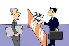 退休人员返聘期间被辞退，是否能到赔偿？图片