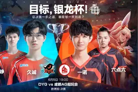 KPL：AG和DYG胜者组决赛月光久哲评论席，且看久哲如何评价久诚图片