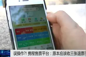 航班取消，携程“任意”收取退票手续费，3选1？图片