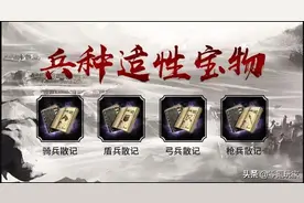 三国志战略版：PK赛季自选剧本放大招，所有玩家都能领S级宝物图片