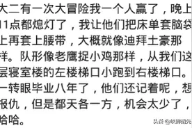你玩过最狠的真心话大冒险是什么？给我的指令是：让我回家图片