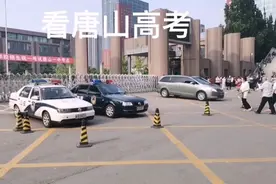 一起看看高考第一天唐山市区各考点的情况，考生加油图片
