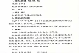 莱芜区3个村拟征收土地公告！涉及西白龙村、东白龙村、东邹村图片
