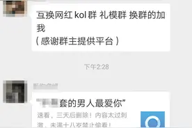 谁在往你的微信群发色情广告？微信号“租卖”黑产曝光视频封面