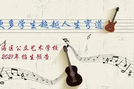 瓯海区公立艺术学校2021年招生预告图片