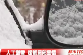 山西：人工增雪，缓解局部旱情，有利于冬小麦顺利越冬视频封面