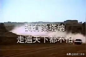 老车史丨拥有桑塔纳，走遍天下都不怕图片