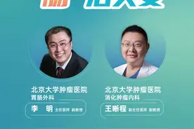 直播｜北京大学肿瘤医院李明、王晰程：守护健康，“肠”治久安图片