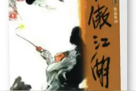 笑傲江湖新修版 三十八 聚歼图片