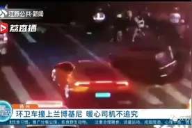 环卫车撞上300多万的兰博基尼，结果很意外图片
