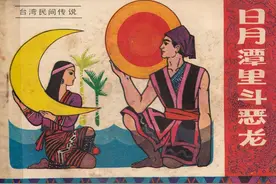 民间故事连环画《日月潭里斗恶龙》，绘画张战图片