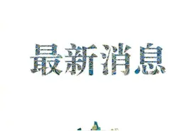湖南集中宣判94起涉黑涉恶案件图片