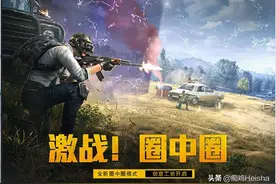 《和平精英》图文系列：告别天命圈，全新圈中圈模式刺激来袭！图片