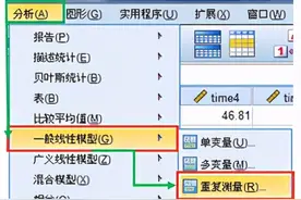 连续变量假设检验 之 重复测量数据方差分析图片