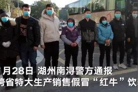 藏身废弃寺庙用井水灌制假“红牛”直击湖南警方捣毁制假团伙现场图片