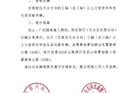关于G30连霍高速天定段广武、武山隧道维修施工的通告图片