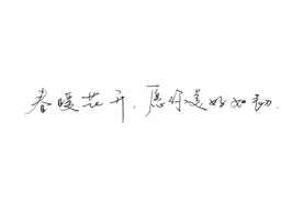 多地开学前夜，这30封老师的亲笔信，不妨读给孩子听 | 特别关注图片