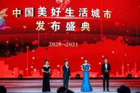 今晚21：30看CCTV-2！“中国美好生活城市发布盛典”重磅来袭图片