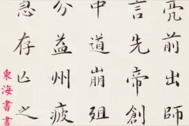 清末科状元 刘春霖 书法《前出师表》册页图片