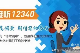 西安的乡党们，12340来电话了，警察蜀黍欢迎您来“点赞”!图片