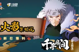 火影忍者手游全新S忍强势揭秘，斗鱼两大美女主播灵魂碰撞图片