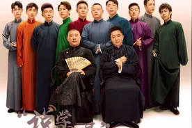 豆瓣8.0，极挑导演严敏携手德云社，新综艺《德云斗笑社》来袭图片
