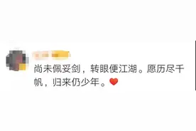 毕业了！剑已出鞘，转身就是江湖图片