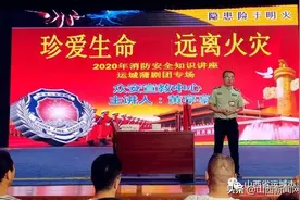 珍爱生命 远离火灾———运城市蒲剧团 举办消防安全知识讲座图片