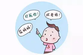 “XX是个臭P”，孩子说脏话粗话，你越禁止他越起劲，怎么破？图片