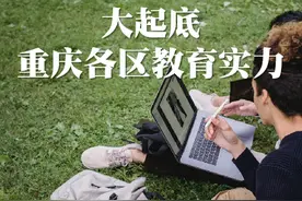 涨知识了！原来重庆这些小学的名师这么多图片