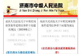 【普法】最高法院：最新民间借贷司法解释新旧对照一览表图片