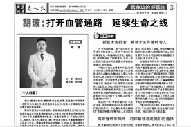 身边好医生胡波：打开血管通路 延续生命之线图片