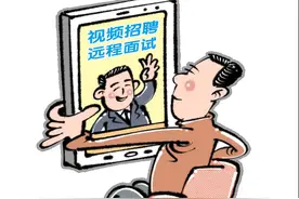 网络招聘好，陷阱也不少 这几种新骗术要警惕图片