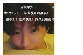 马嘉祺高考结束，怼脸视频分享近况，并道“晚安”图片