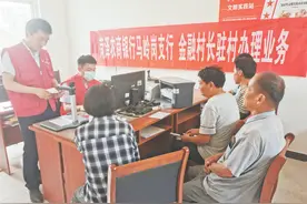 坚守定位深耕沃土 奋进中的菏泽农商银行图片