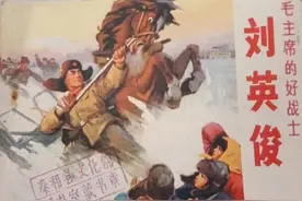 精辟连环画《刘英俊》，图画十分精美图片