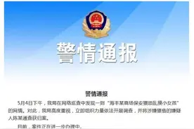 一商场保安涉嫌猥亵小女孩，嫌疑人已归案！图片