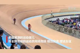 全运会｜同一个家园，同一份梦想——港澳运动员参加第十四届全运会综述图片