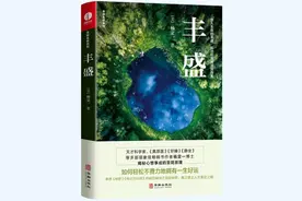 丰盛的生命从何而来图片