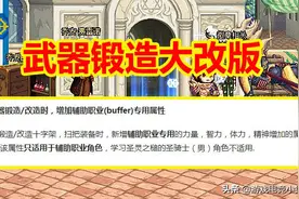 DNF：武器锻造大改版，新增四维属性，辅助奶职业成大赢家图片