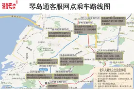 琴岛通卡服务网点有变化，这份新的乘车指南请收好图片